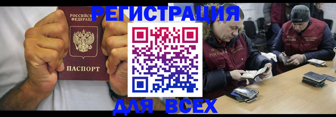 временная регистрация купить в Аргуне